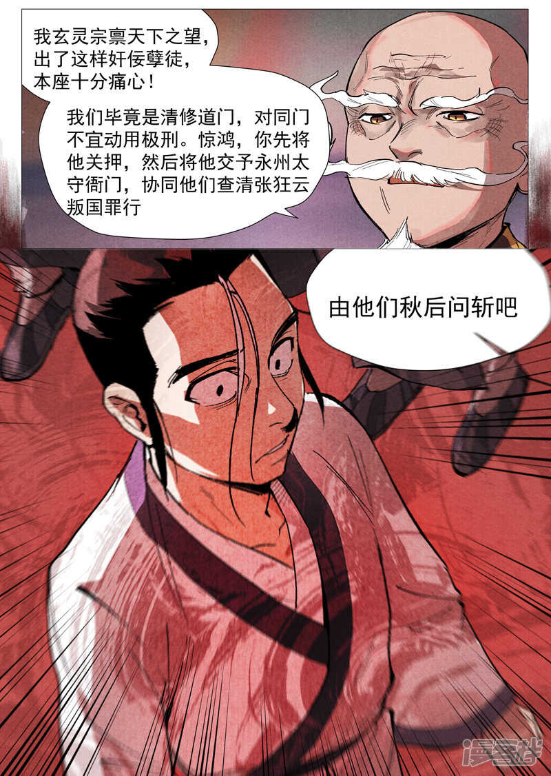 仙风剑雨录韩漫全集-第40话 暗藏阴谋（下）无删减无遮挡章节图片 