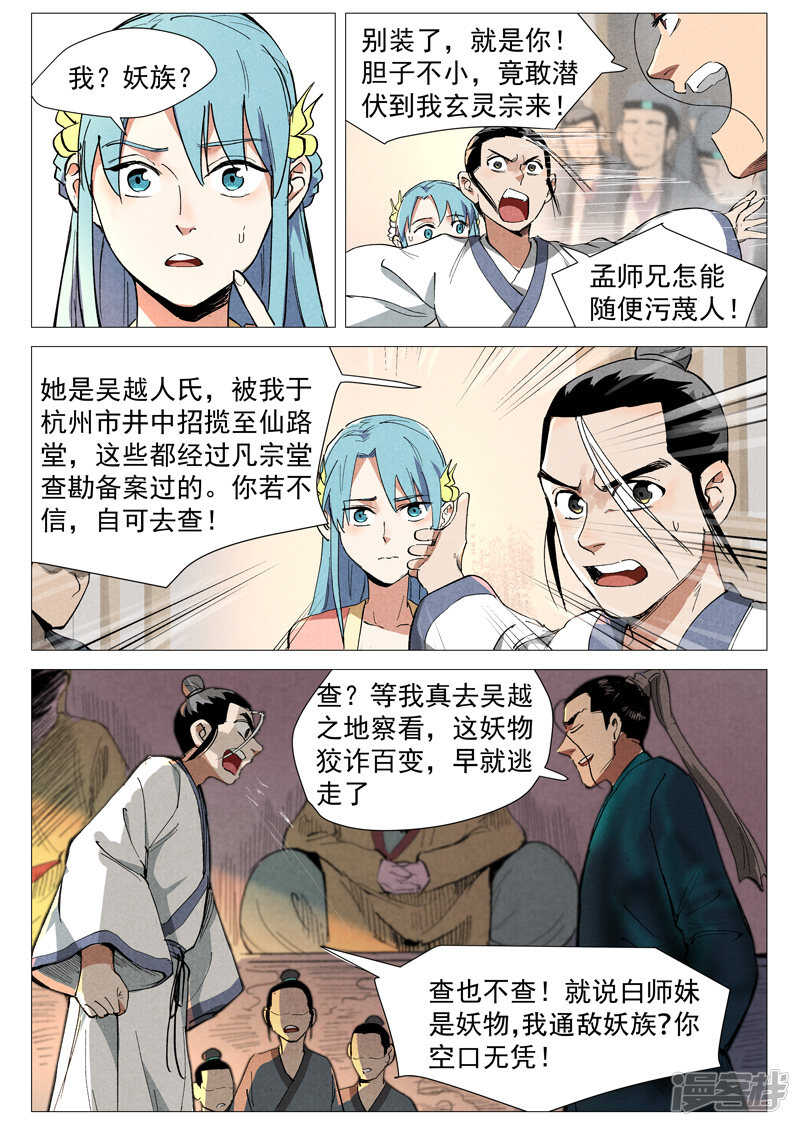 仙风剑雨录韩漫全集-第40话 暗藏阴谋（下）无删减无遮挡章节图片 
