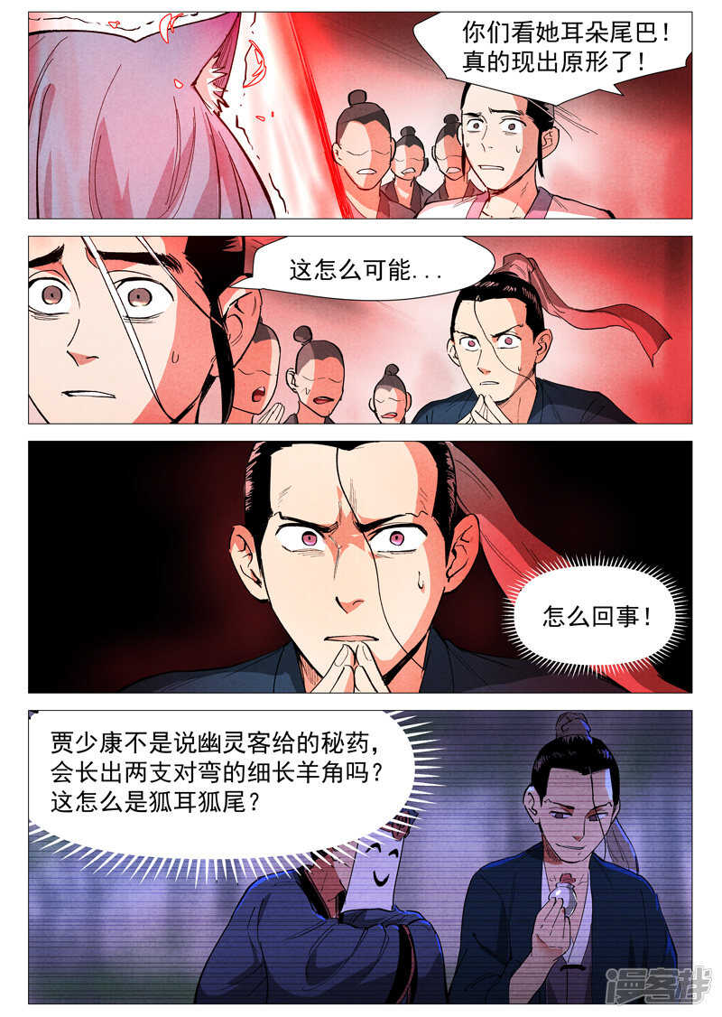 仙风剑雨录韩漫全集-第40话 暗藏阴谋（下）无删减无遮挡章节图片 