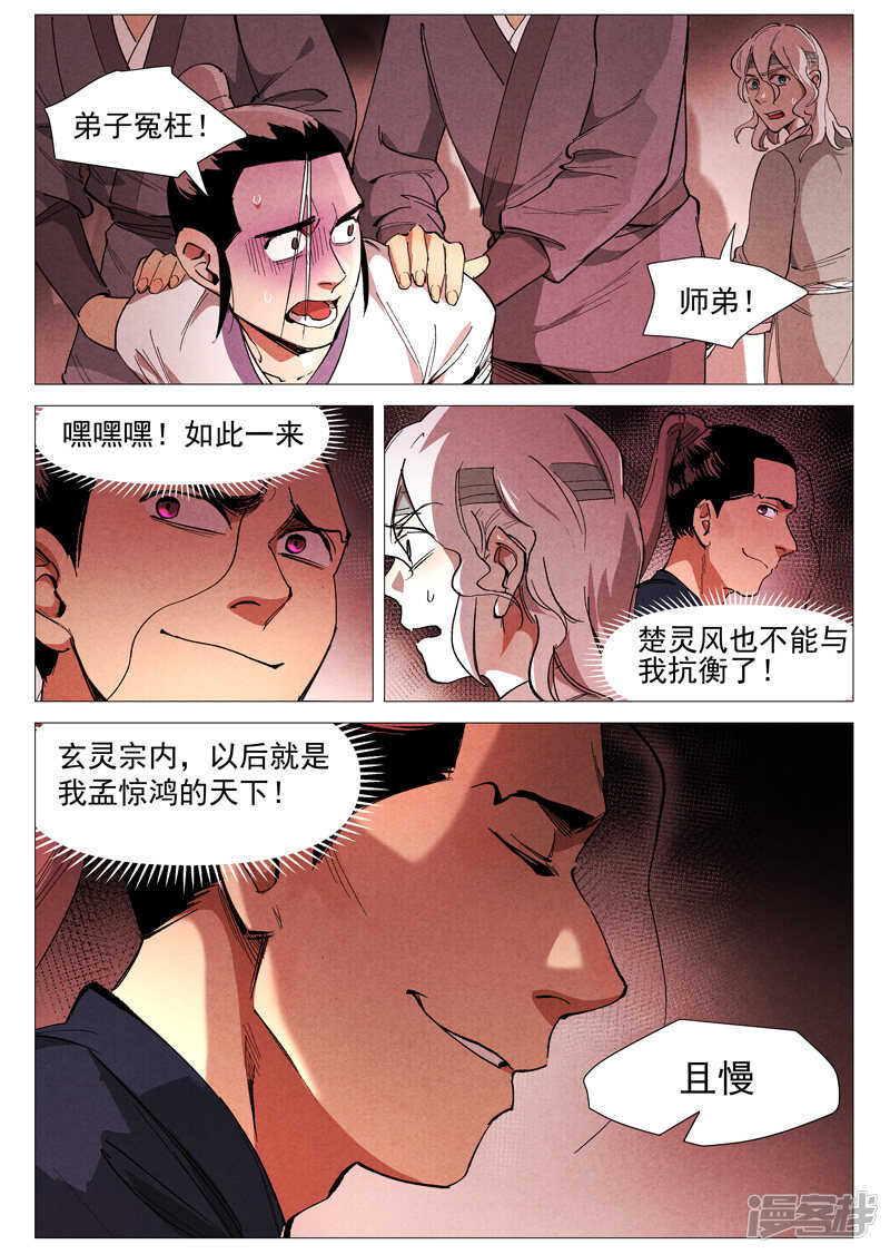 仙风剑雨录韩漫全集-第41话 显露妖形（上）无删减无遮挡章节图片 