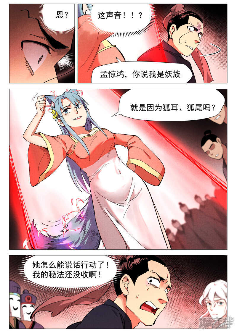 仙风剑雨录韩漫全集-第41话 显露妖形（上）无删减无遮挡章节图片 