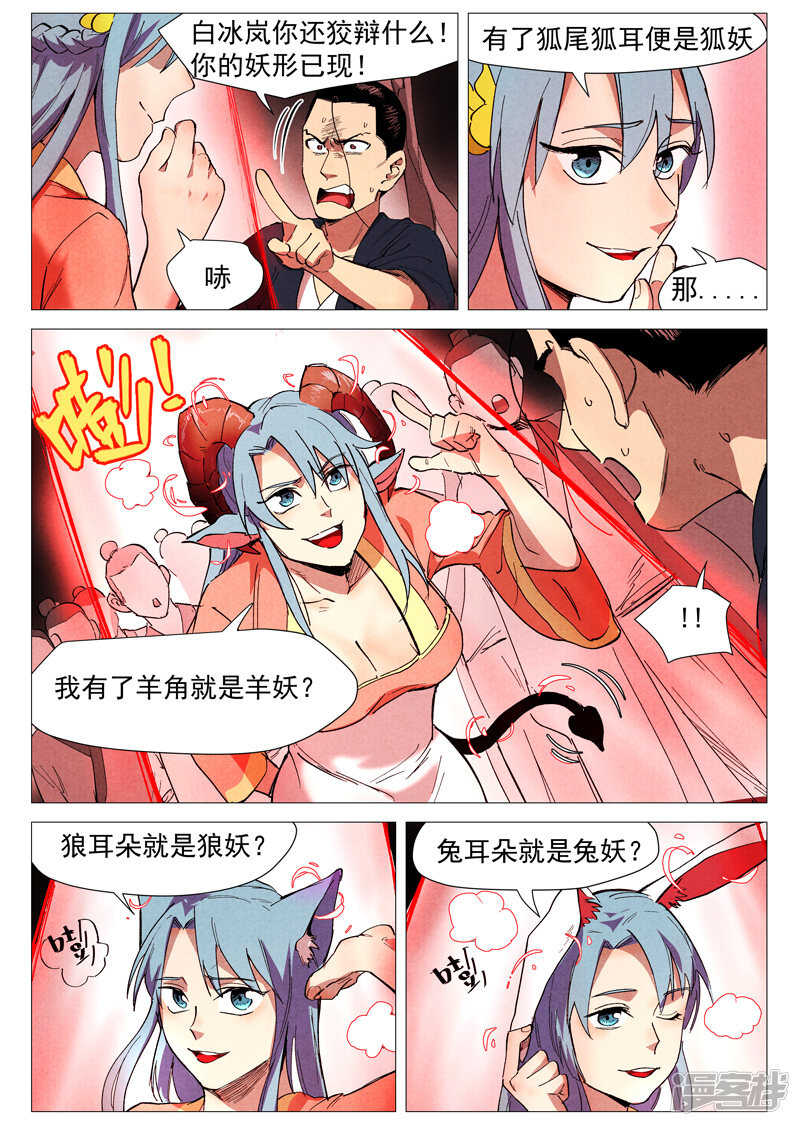 仙风剑雨录韩漫全集-第41话 显露妖形（上）无删减无遮挡章节图片 