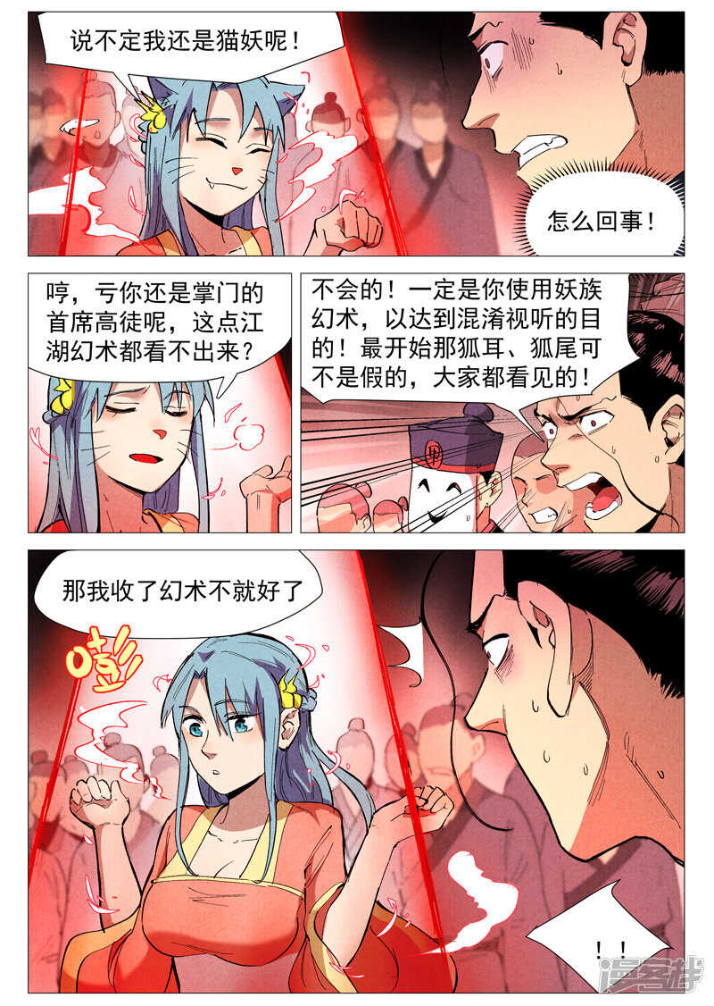 仙风剑雨录韩漫全集-第41话 显露妖形（上）无删减无遮挡章节图片 