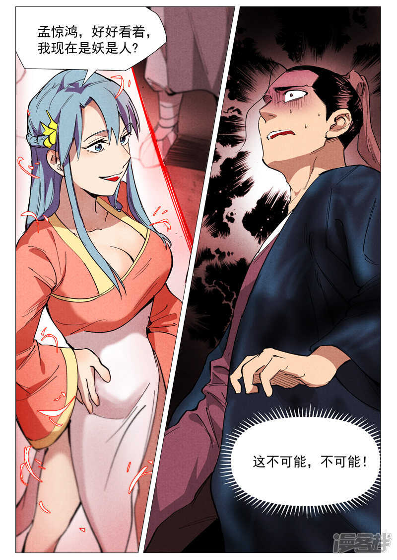 仙风剑雨录韩漫全集-第41话 显露妖形（上）无删减无遮挡章节图片 