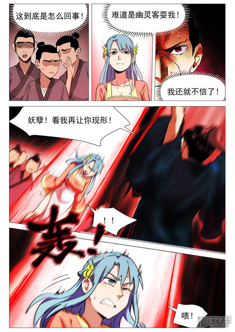 仙风剑雨录韩漫全集-第41话 显露妖形（上）无删减无遮挡章节图片 