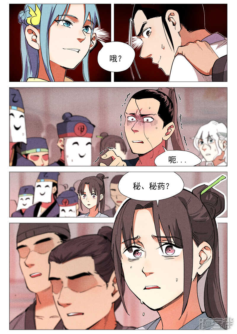 仙风剑雨录韩漫全集-第41话 显露妖形（上）无删减无遮挡章节图片 