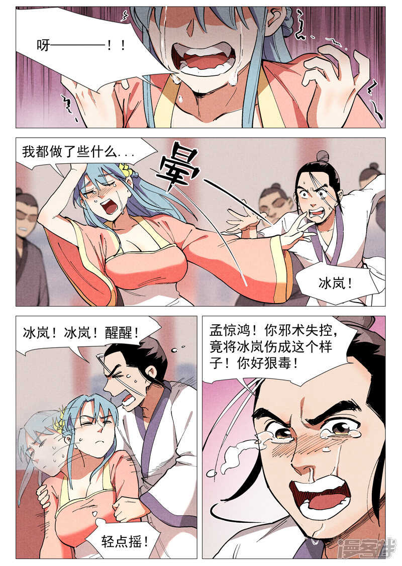 仙风剑雨录韩漫全集-第41话 显露妖形（下）无删减无遮挡章节图片 