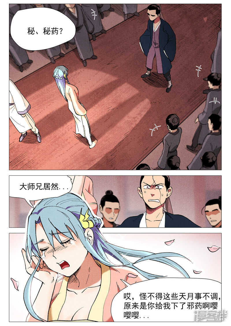 仙风剑雨录韩漫全集-第41话 显露妖形（下）无删减无遮挡章节图片 