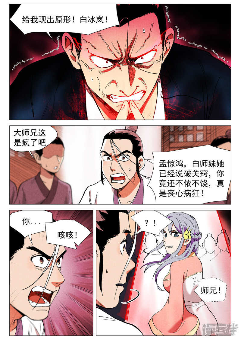 仙风剑雨录韩漫全集-第41话 显露妖形（下）无删减无遮挡章节图片 