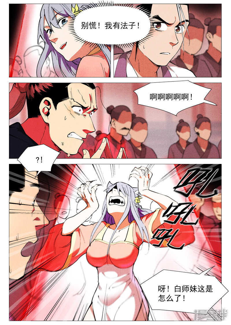 仙风剑雨录韩漫全集-第41话 显露妖形（下）无删减无遮挡章节图片 