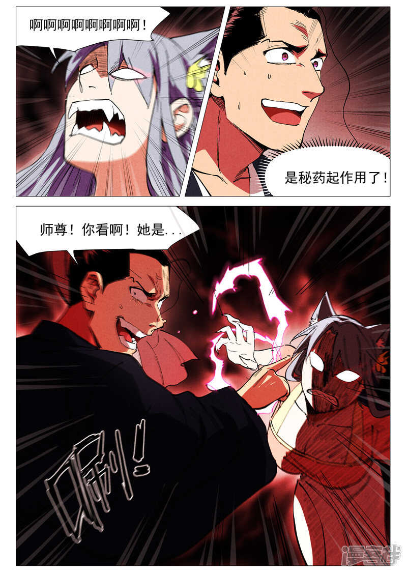仙风剑雨录韩漫全集-第41话 显露妖形（下）无删减无遮挡章节图片 