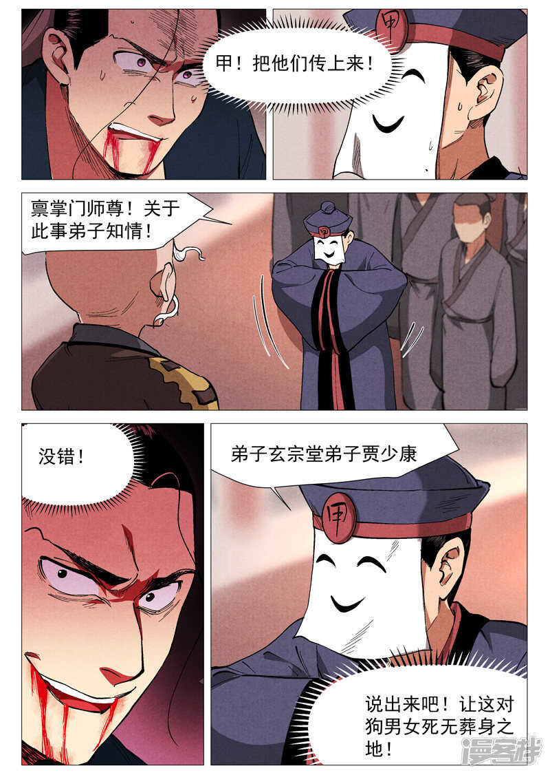 仙风剑雨录韩漫全集-第42话 留了后手（上）无删减无遮挡章节图片 