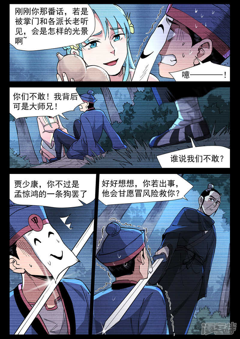 仙风剑雨录韩漫全集-第42话 留了后手（上）无删减无遮挡章节图片 