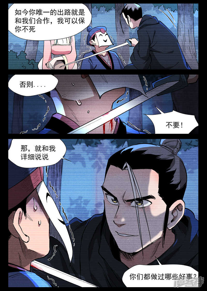 仙风剑雨录韩漫全集-第42话 留了后手（上）无删减无遮挡章节图片 