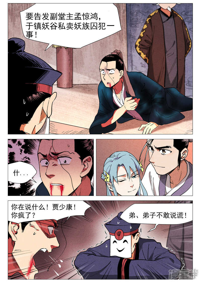 仙风剑雨录韩漫全集-第42话 留了后手（上）无删减无遮挡章节图片 