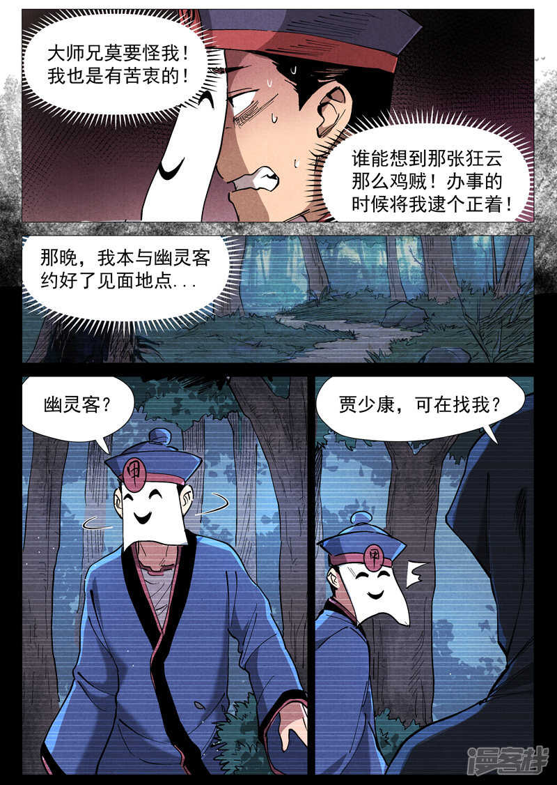 仙风剑雨录韩漫全集-第42话 留了后手（上）无删减无遮挡章节图片 
