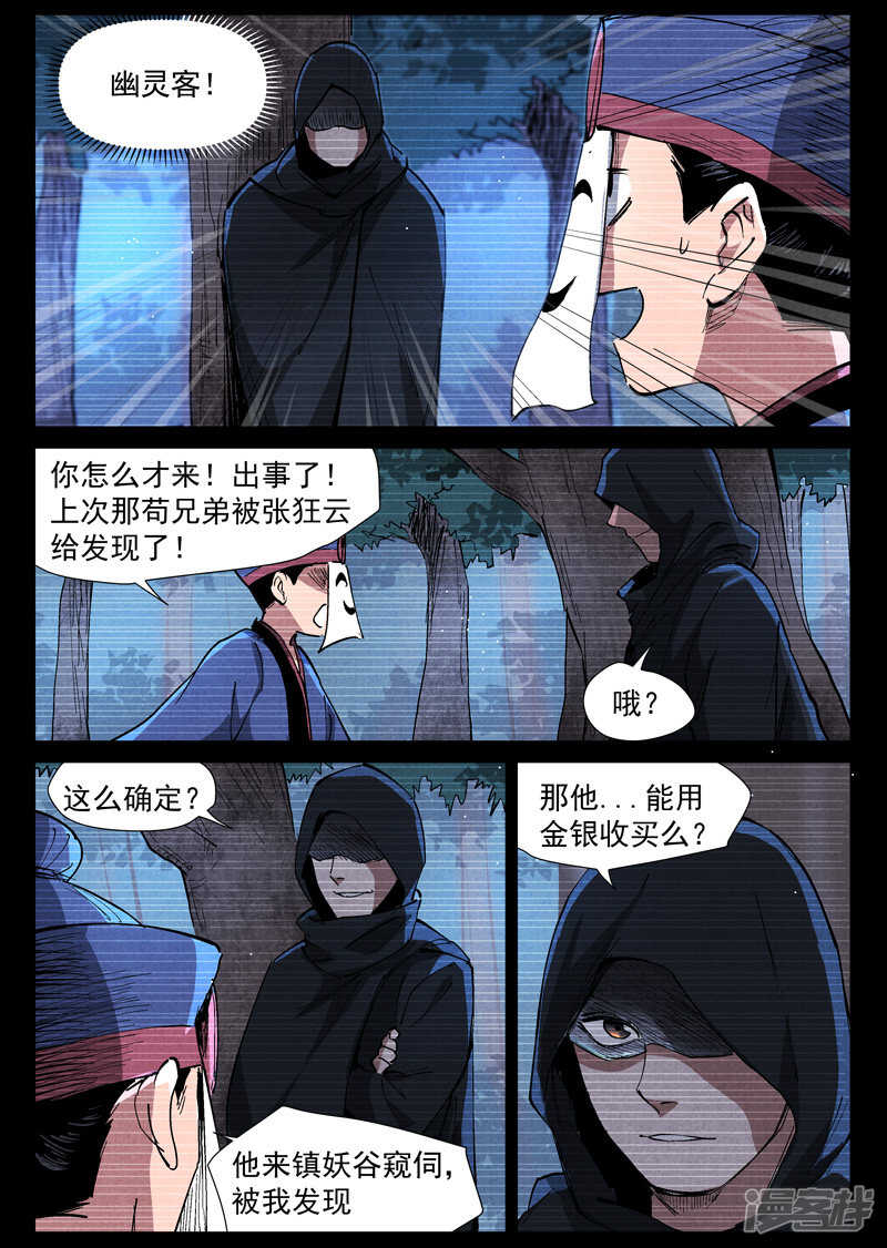 仙风剑雨录韩漫全集-第42话 留了后手（上）无删减无遮挡章节图片 