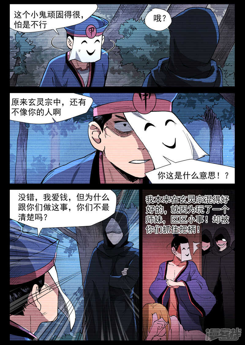 仙风剑雨录韩漫全集-第42话 留了后手（上）无删减无遮挡章节图片 
