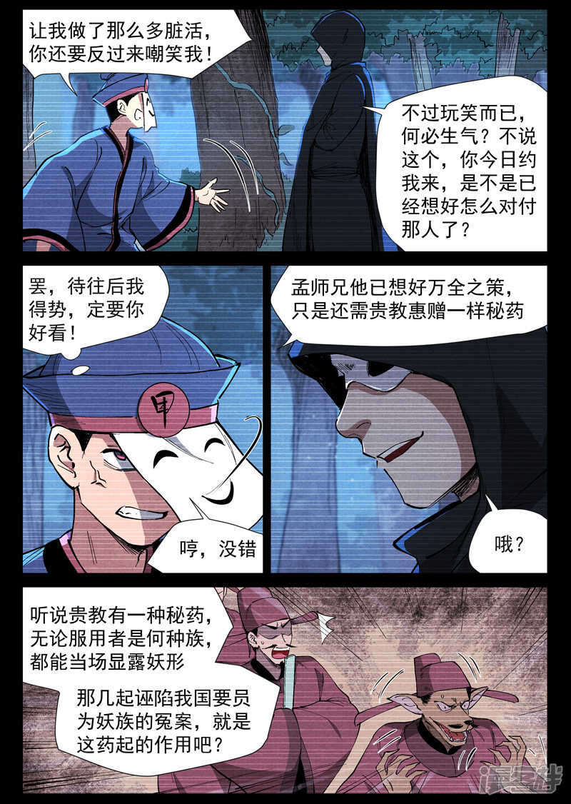 仙风剑雨录韩漫全集-第42话 留了后手（上）无删减无遮挡章节图片 
