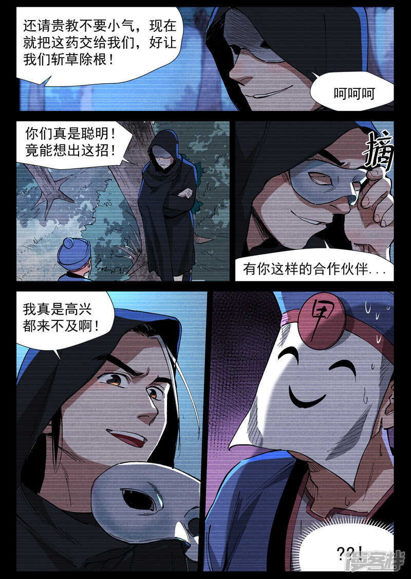 仙风剑雨录韩漫全集-第42话 留了后手（上）无删减无遮挡章节图片 