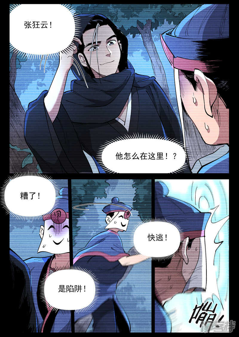 仙风剑雨录韩漫全集-第42话 留了后手（上）无删减无遮挡章节图片 