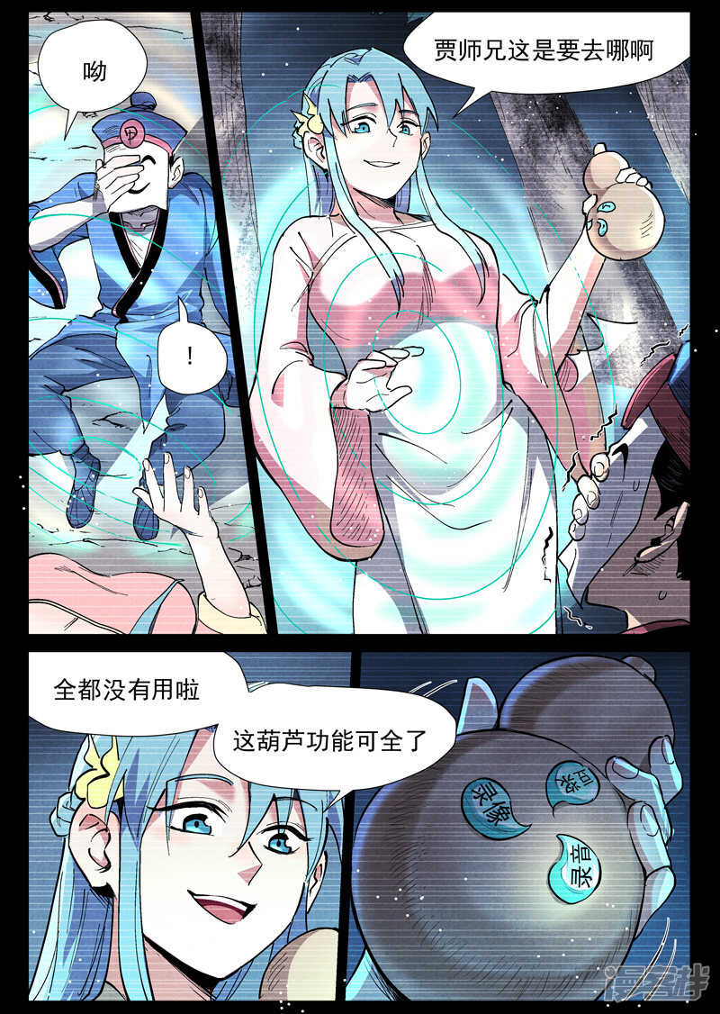 仙风剑雨录韩漫全集-第42话 留了后手（上）无删减无遮挡章节图片 