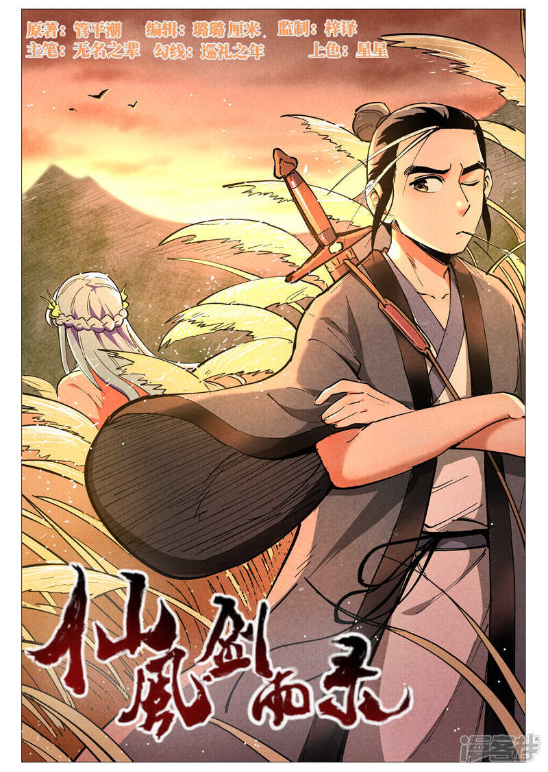仙风剑雨录韩漫全集-第42话 留了后手（下）无删减无遮挡章节图片 