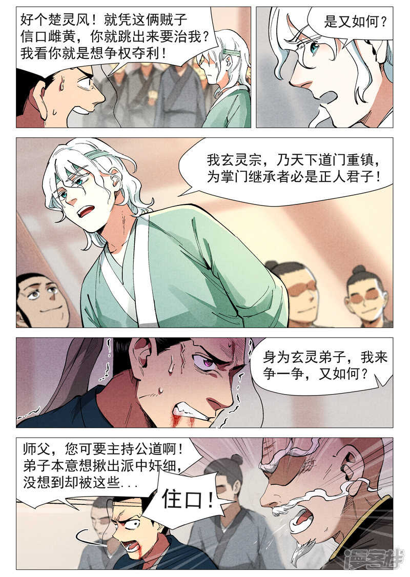 仙风剑雨录韩漫全集-第42话 留了后手（下）无删减无遮挡章节图片 