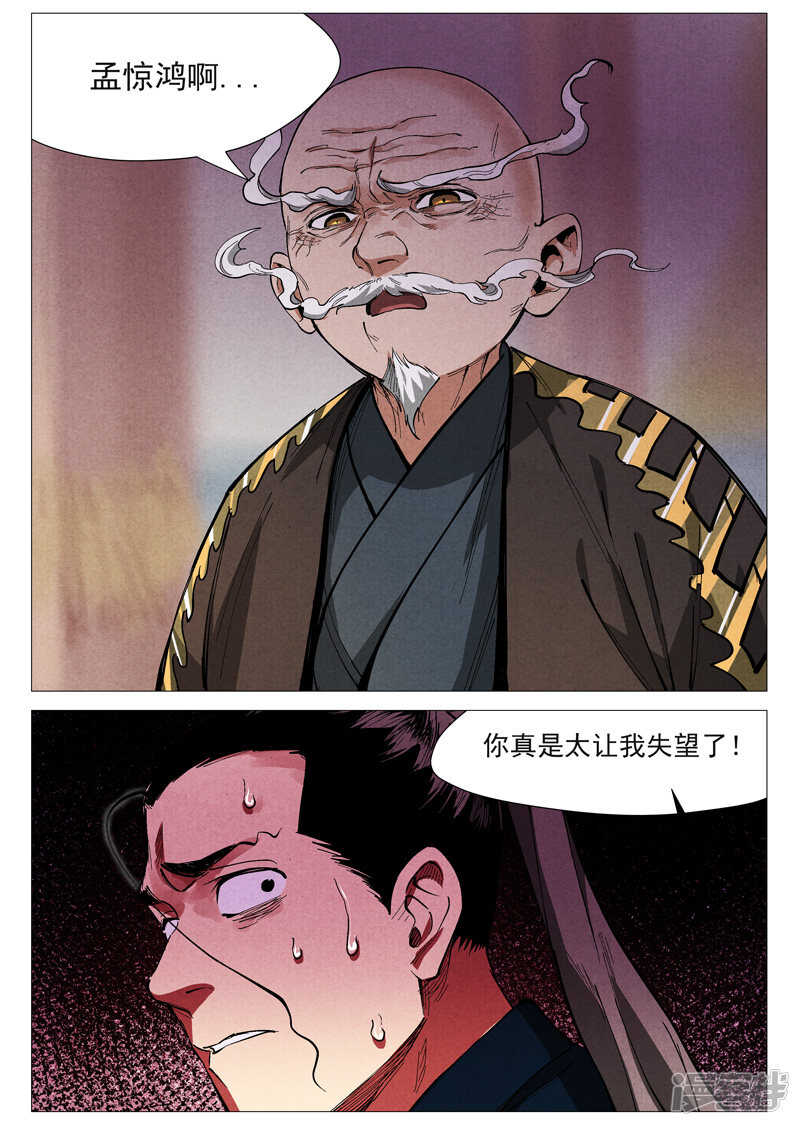 仙风剑雨录韩漫全集-第42话 留了后手（下）无删减无遮挡章节图片 