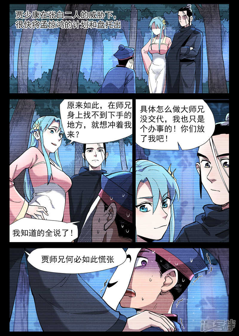 仙风剑雨录韩漫全集-第42话 留了后手（下）无删减无遮挡章节图片 