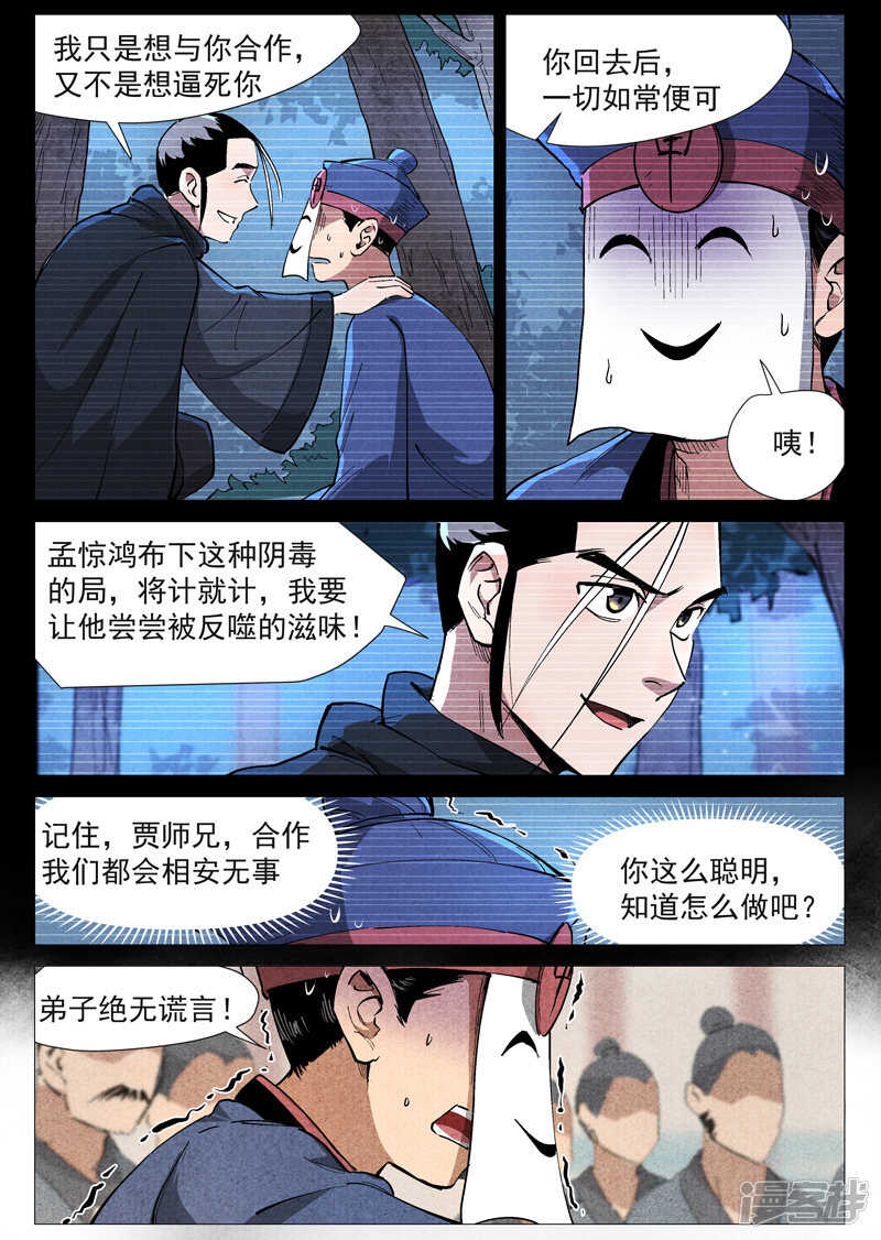 仙风剑雨录韩漫全集-第42话 留了后手（下）无删减无遮挡章节图片 