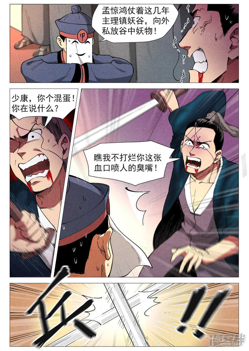 仙风剑雨录韩漫全集-第42话 留了后手（下）无删减无遮挡章节图片 