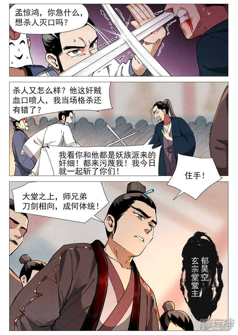 仙风剑雨录韩漫全集-第42话 留了后手（下）无删减无遮挡章节图片 