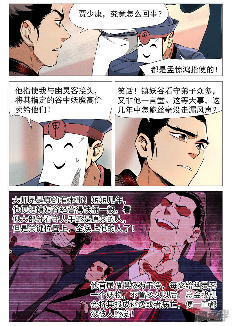 仙风剑雨录韩漫全集-第42话 留了后手（下）无删减无遮挡章节图片 