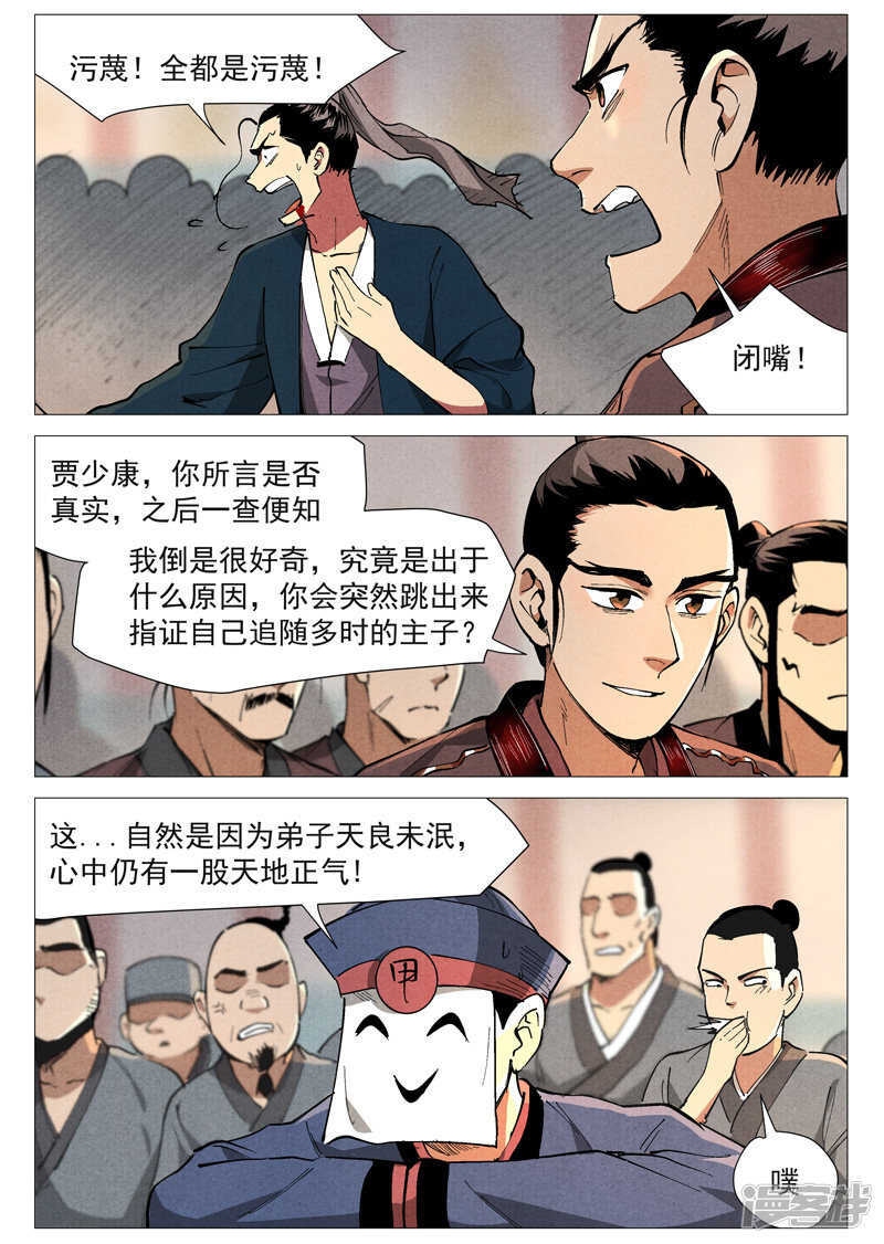 仙风剑雨录韩漫全集-第42话 留了后手（下）无删减无遮挡章节图片 