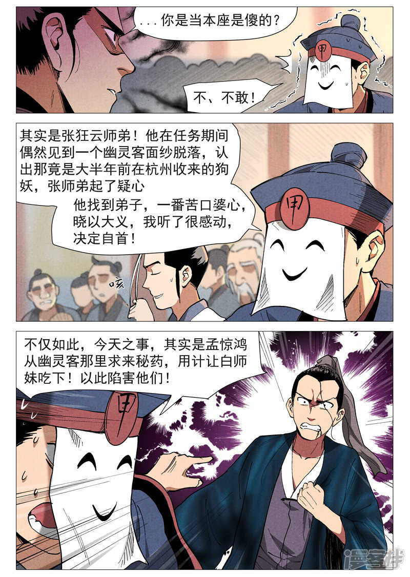 仙风剑雨录韩漫全集-第42话 留了后手（下）无删减无遮挡章节图片 