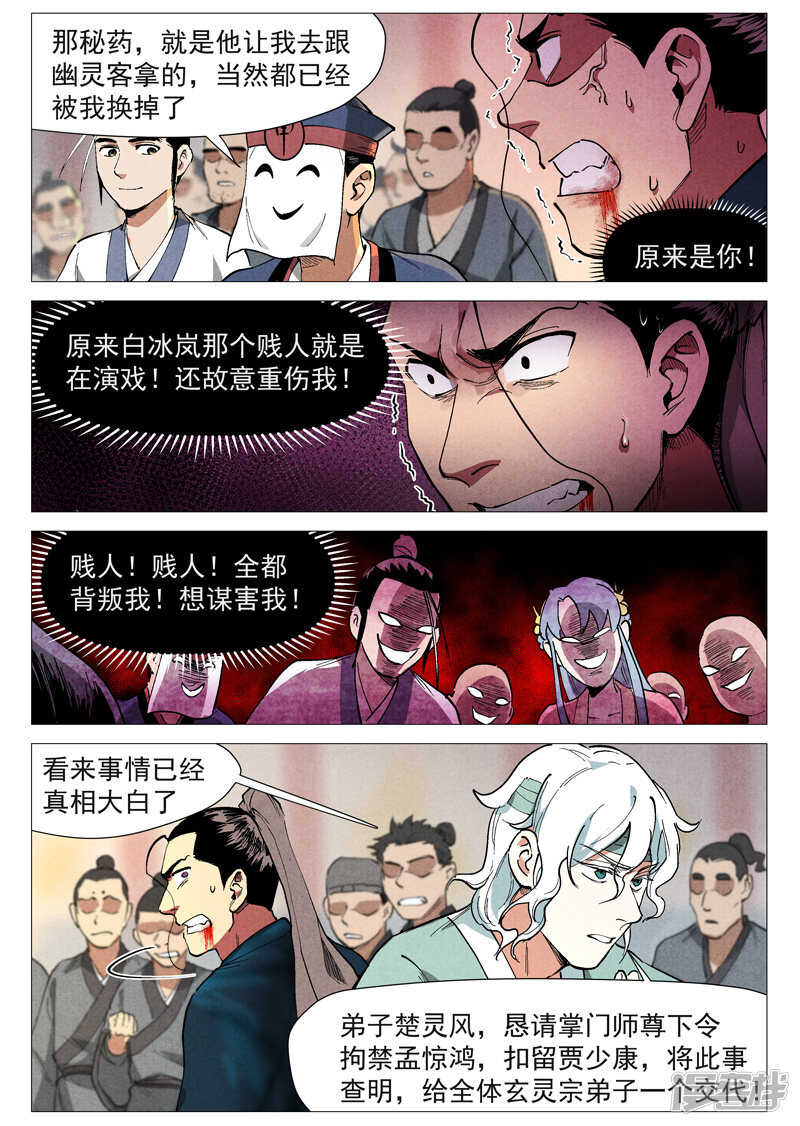 仙风剑雨录韩漫全集-第42话 留了后手（下）无删减无遮挡章节图片 