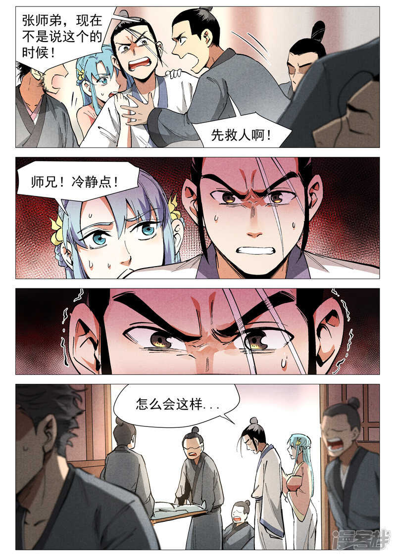仙风剑雨录韩漫全集-第43话 告一段落（上）无删减无遮挡章节图片 