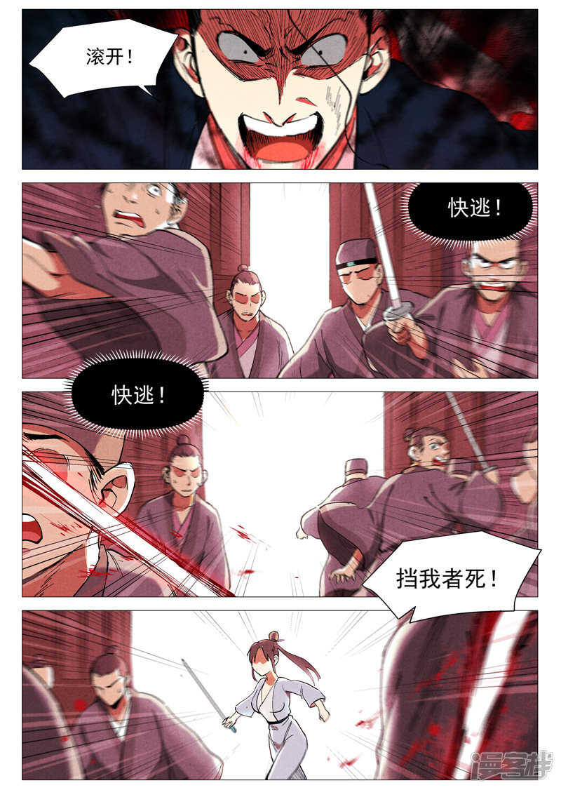 仙风剑雨录韩漫全集-第43话 告一段落（上）无删减无遮挡章节图片 
