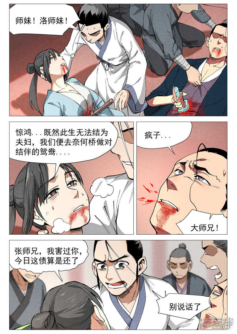 仙风剑雨录韩漫全集-第43话 告一段落（上）无删减无遮挡章节图片 