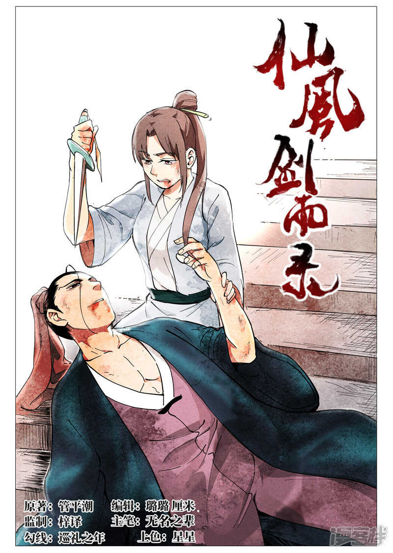 仙风剑雨录韩漫全集-第43话 告一段落（下）无删减无遮挡章节图片 