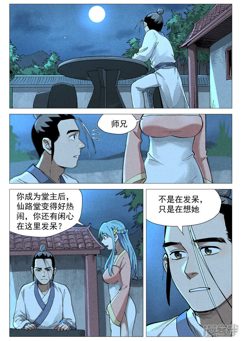 仙风剑雨录韩漫全集-第43话 告一段落（下）无删减无遮挡章节图片 