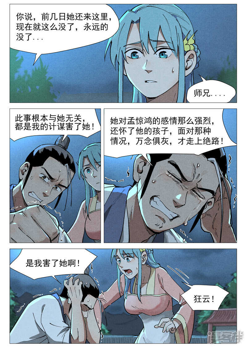 仙风剑雨录韩漫全集-第43话 告一段落（下）无删减无遮挡章节图片 