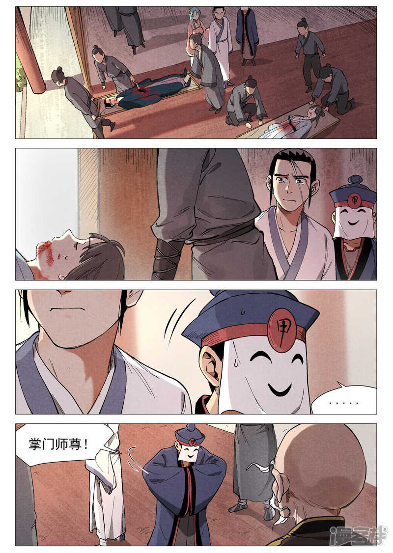 仙风剑雨录韩漫全集-第43话 告一段落（下）无删减无遮挡章节图片 