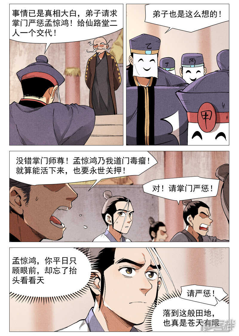 仙风剑雨录韩漫全集-第43话 告一段落（下）无删减无遮挡章节图片 