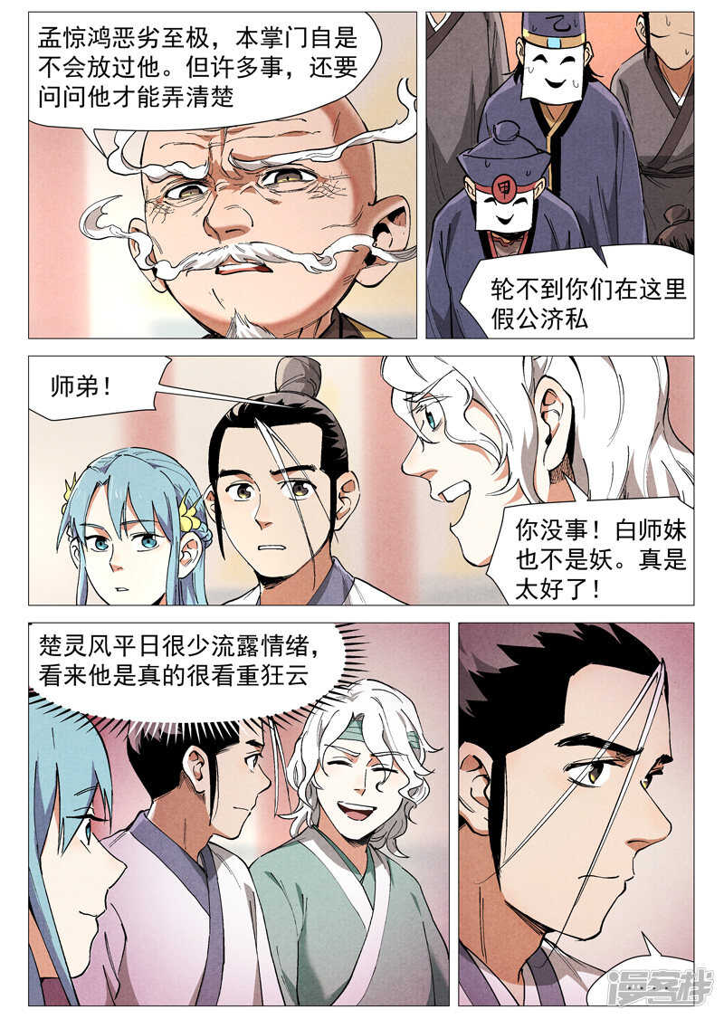 仙风剑雨录韩漫全集-第43话 告一段落（下）无删减无遮挡章节图片 