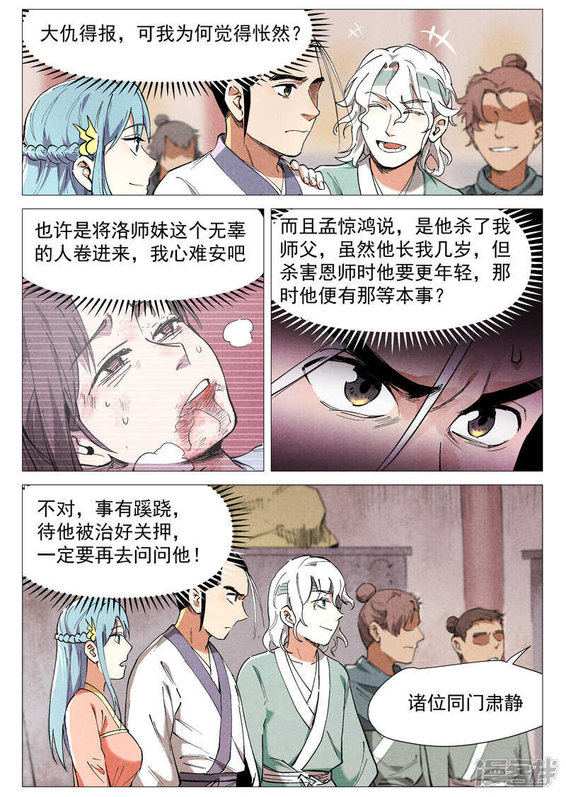 仙风剑雨录韩漫全集-第43话 告一段落（下）无删减无遮挡章节图片 