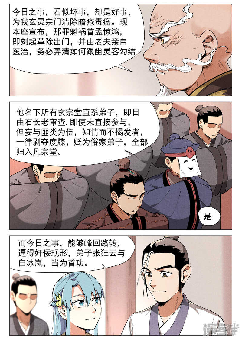 仙风剑雨录韩漫全集-第43话 告一段落（下）无删减无遮挡章节图片 