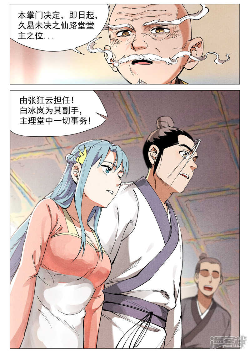 仙风剑雨录韩漫全集-第43话 告一段落（下）无删减无遮挡章节图片 
