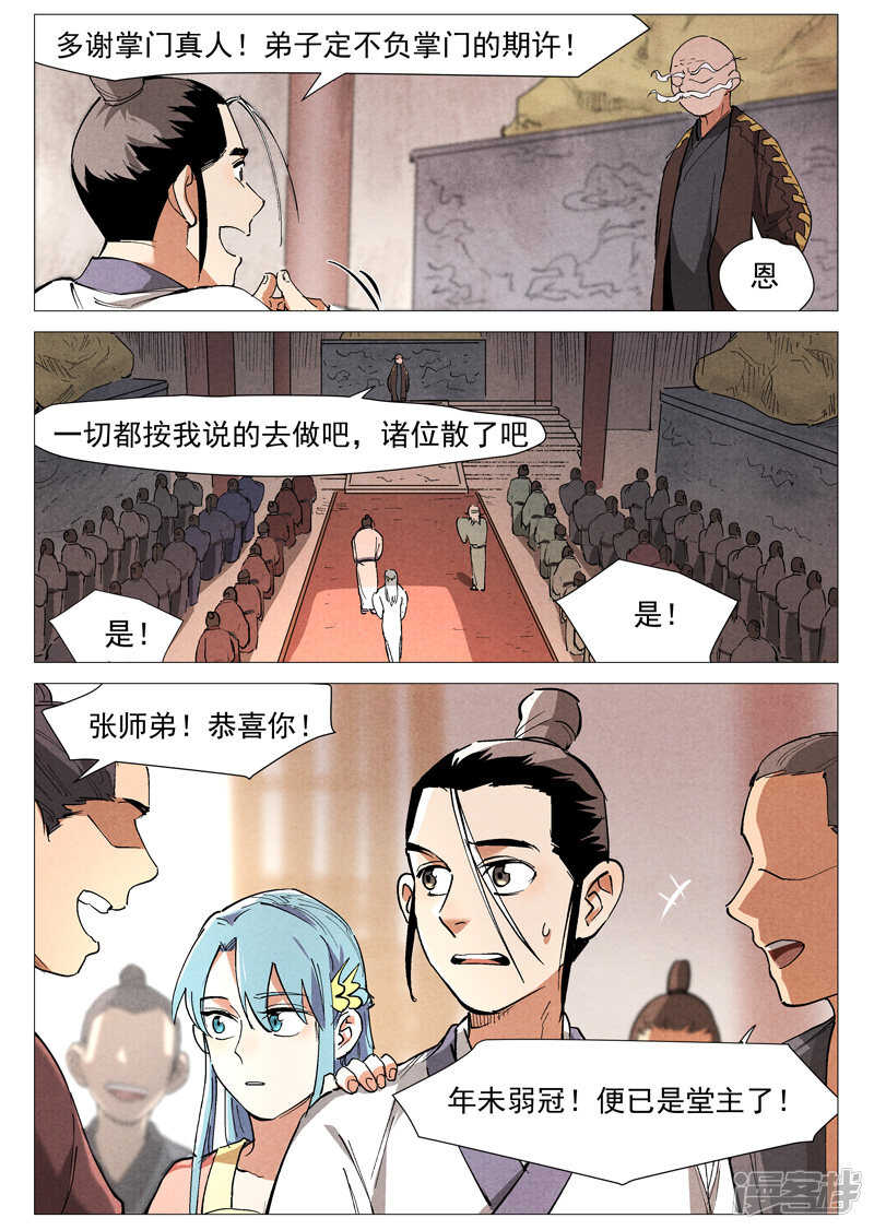 仙风剑雨录韩漫全集-第43话 告一段落（下）无删减无遮挡章节图片 